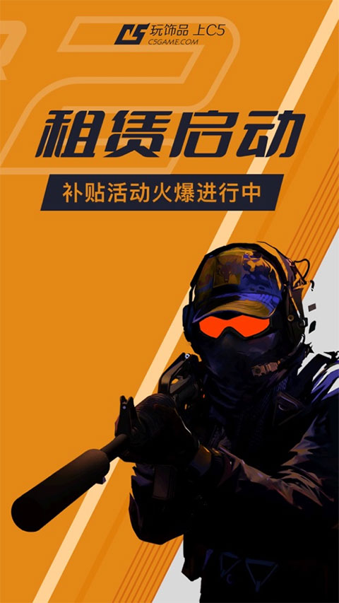 C5GAME ios版v4.5.1(1)