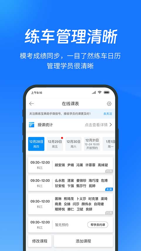 教练宝典苹果手机版v9.11.36(2)