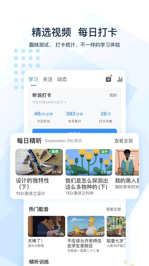 可可英语ipad版v4.27.0(4)
