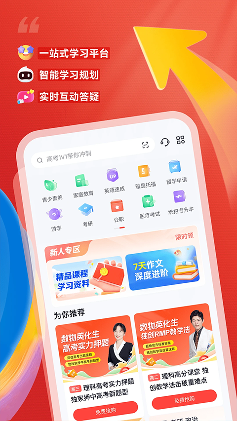 高途课堂ipad版v5.90.41(3)