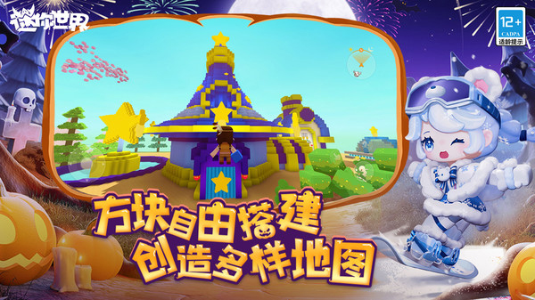 迷你世界ipad版v1.51.0(4)