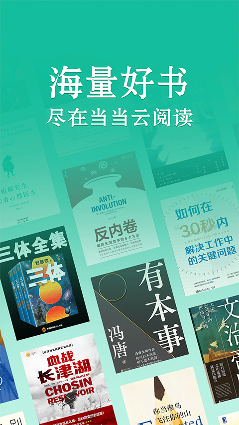 当当云阅读ipad版v10.10.20(1)