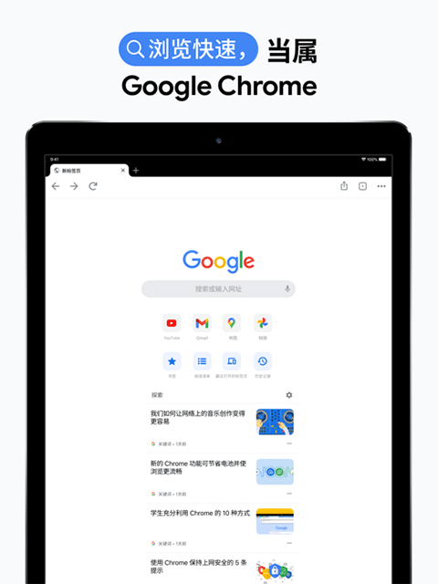 谷歌浏览器ipad版v142.0.7444.148(1)