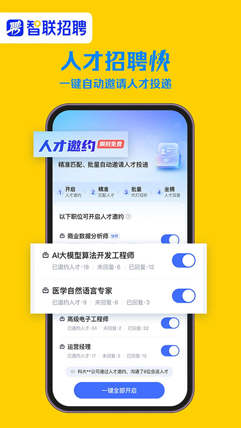 智联招聘企业版苹果版v8.13.18(4)
