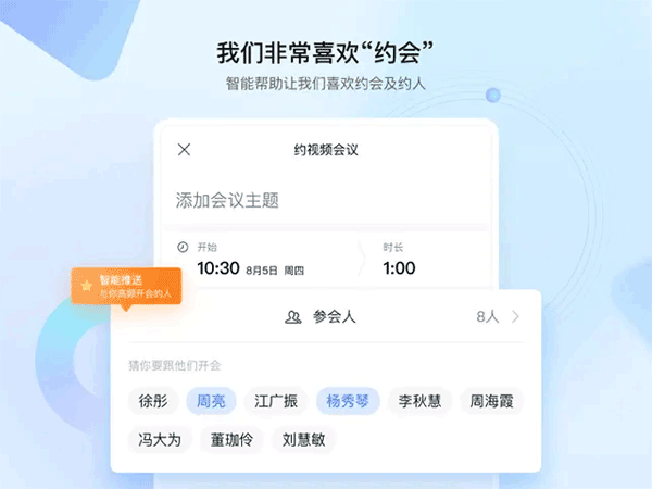 全时云会议ipad版v6.28.25092801(3)