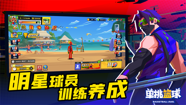 单挑篮球苹果手机版v3.3.5(1)