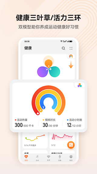 华为运动健康苹果版v16.0.10.305(2)