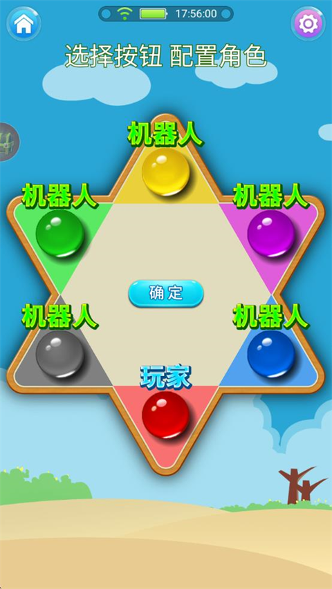 中国跳棋ios版v2.2.7(2)