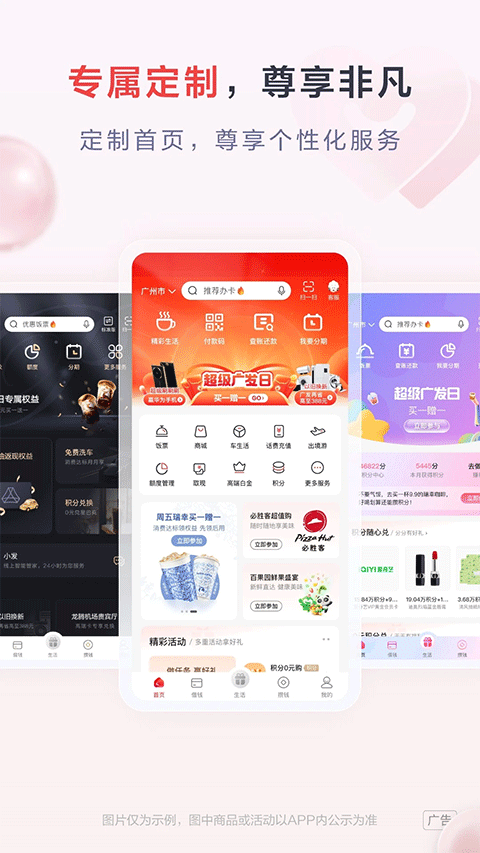 发现精彩广发银行app苹果版(4)