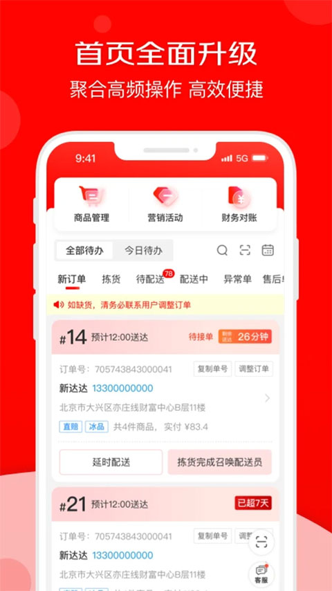 京东到家商家ios版v9.45.0(2)