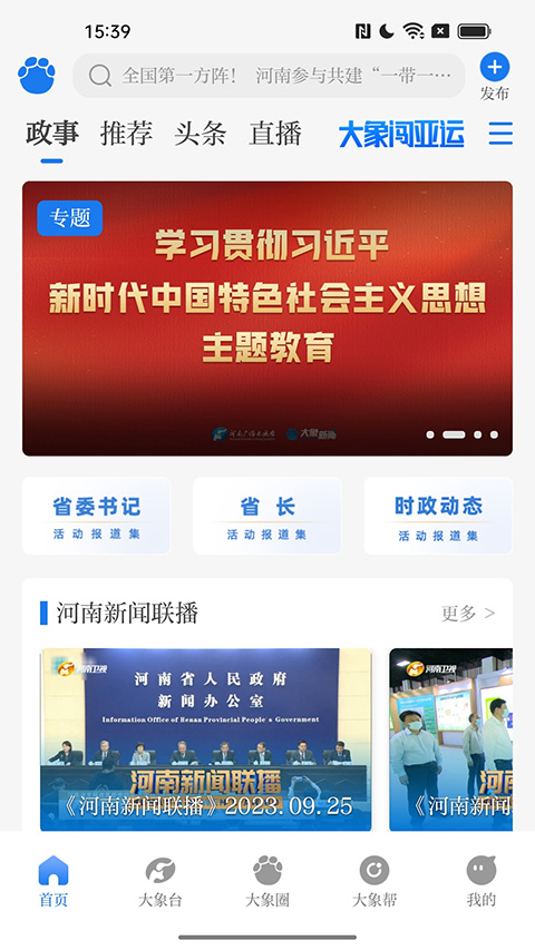 大象新闻ios版v5.9.2(4)
