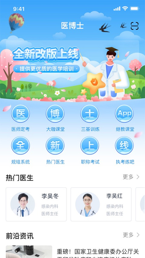 医博士苹果版v5.2.46(1)