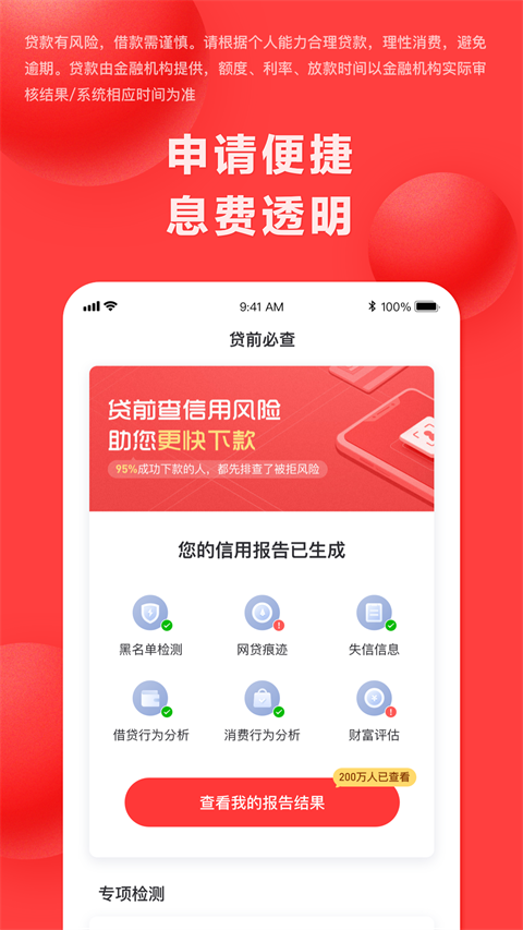好分期苹果版v9.1.2(3)