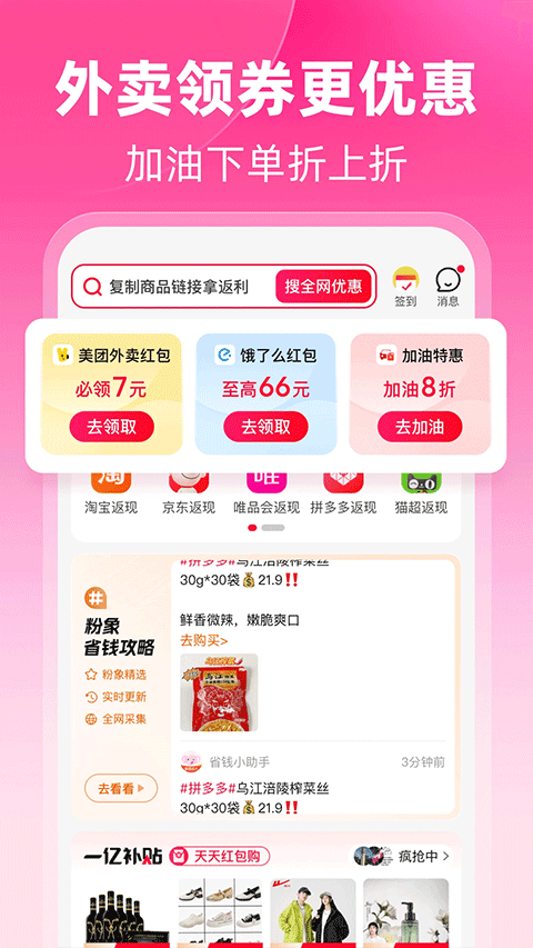 粉象生活苹果版v6.6.2(2)