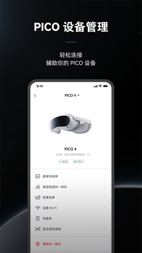 PICO苹果版v10.9.0(1)