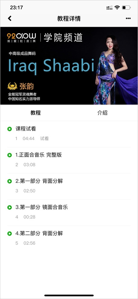 就爱肚皮舞苹果版v20231222(1)
