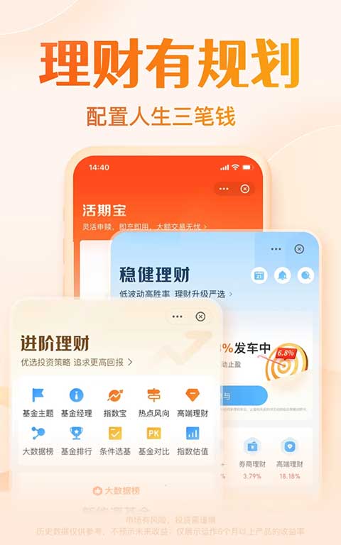 天天基金ipad版v6.8.2(3)
