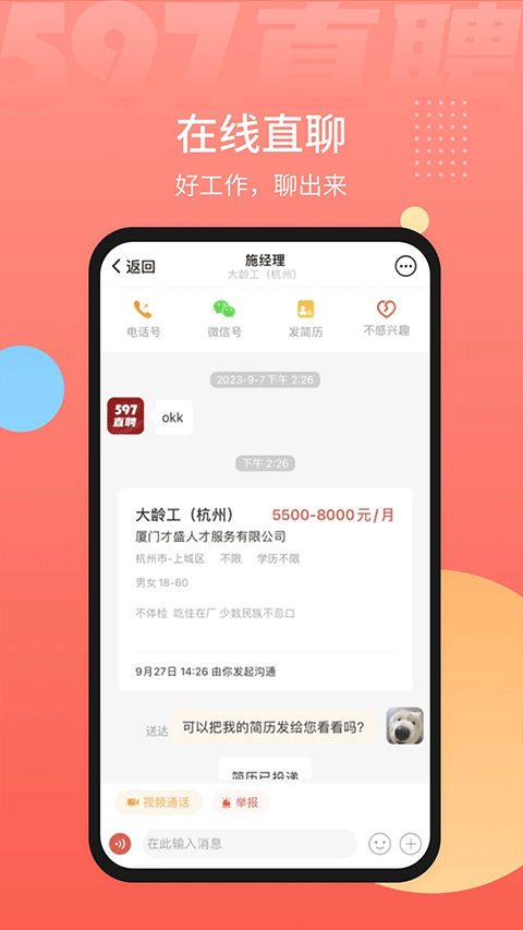 597直聘苹果appv4.1.5(2)