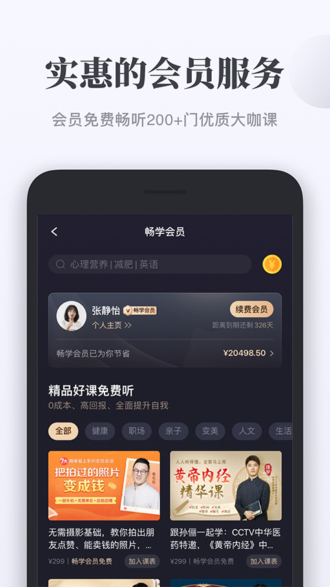 千聊苹果版v4.8.5(4)