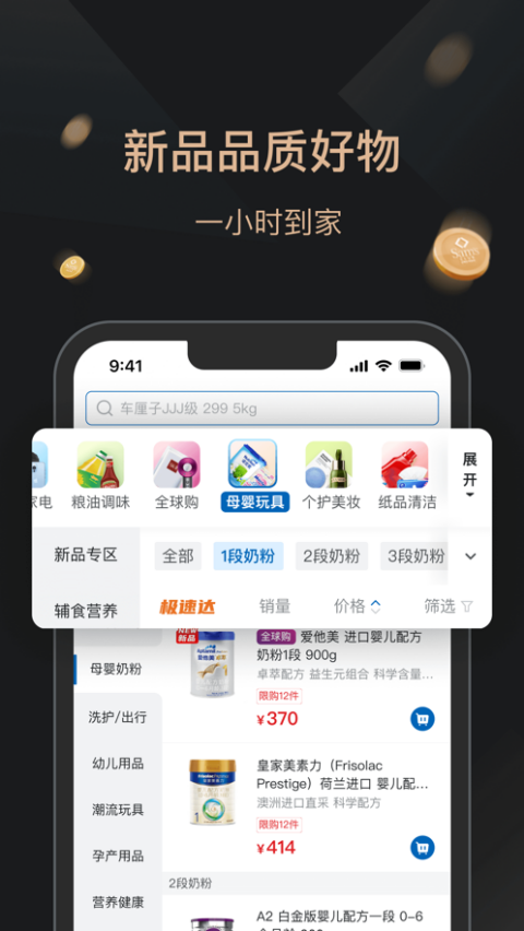 山姆会员商店ios版本v5.0.130(2)