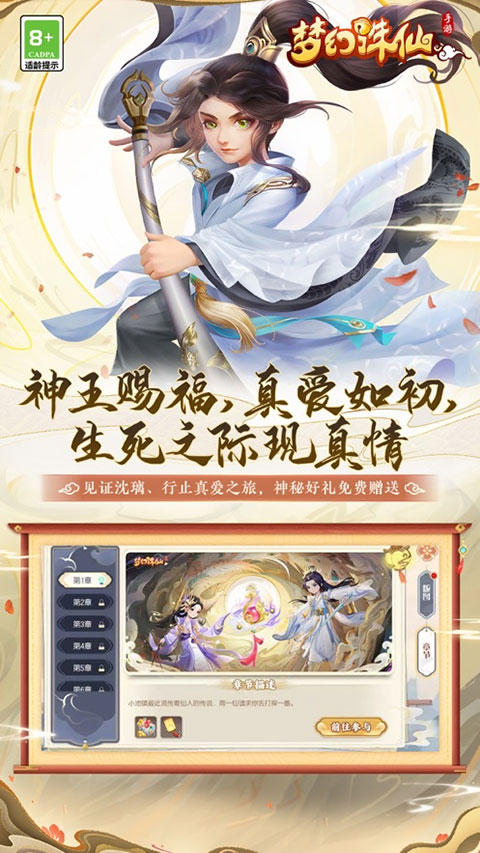 梦幻诛仙手游ipad版v1.19.1(4)