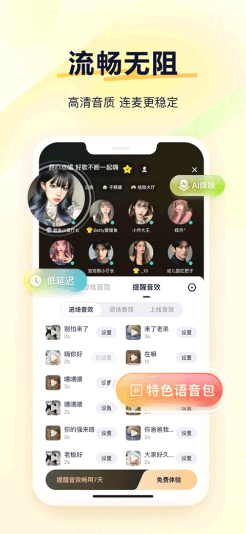 yy语音苹果手机版v1.14.1(2)