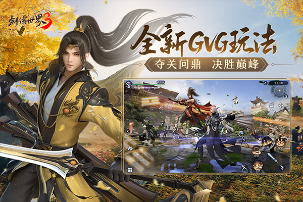 剑侠世界3苹果版v1.6.26144(3)