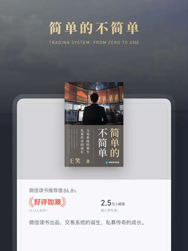 微信阅读ipad版v9.4.0(4)