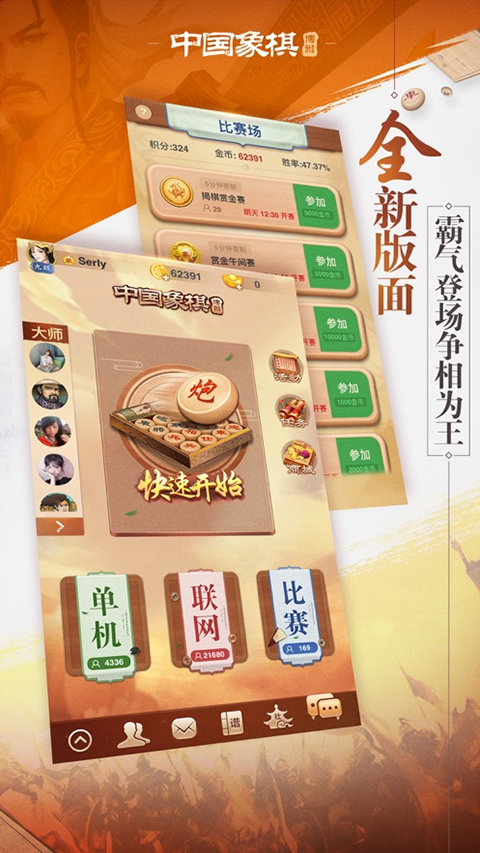博雅中国象棋苹果版(2)