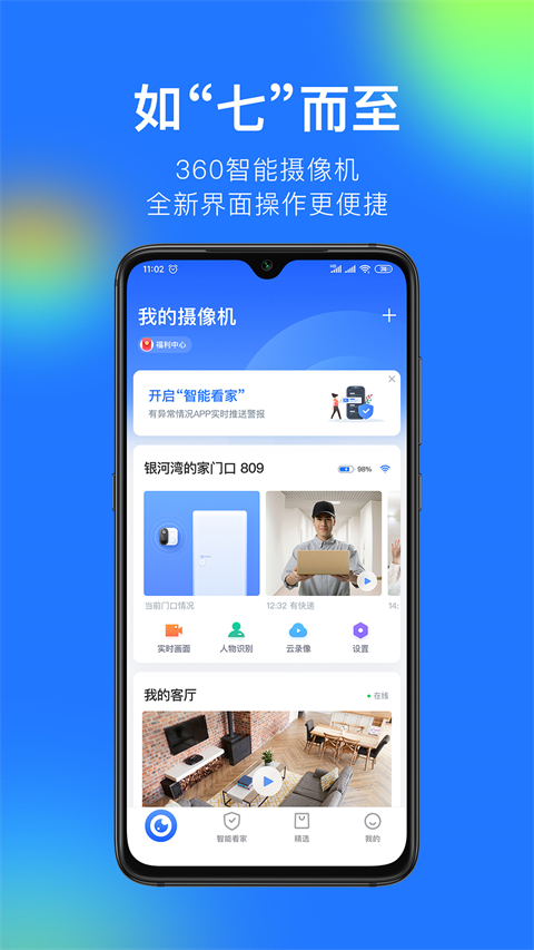 360智能摄像机苹果版v8.5.5(2)