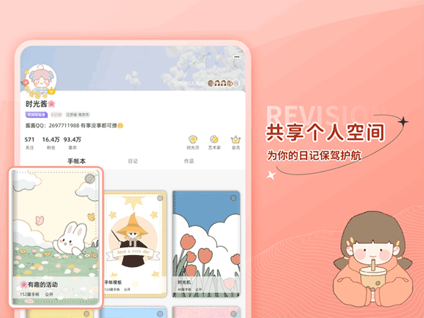 时光手帐ipad版v6.4.5(3)