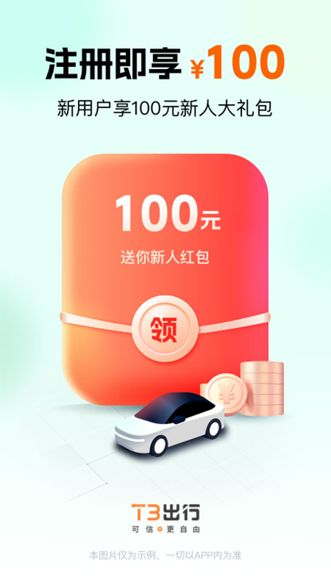 t3出行苹果手机版v4.4.2(1)