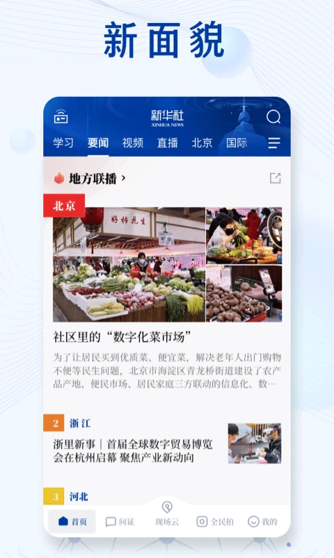 新华社苹果版v11.0.0(3)