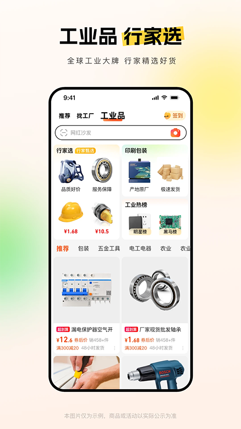 阿里巴巴苹果版(4)