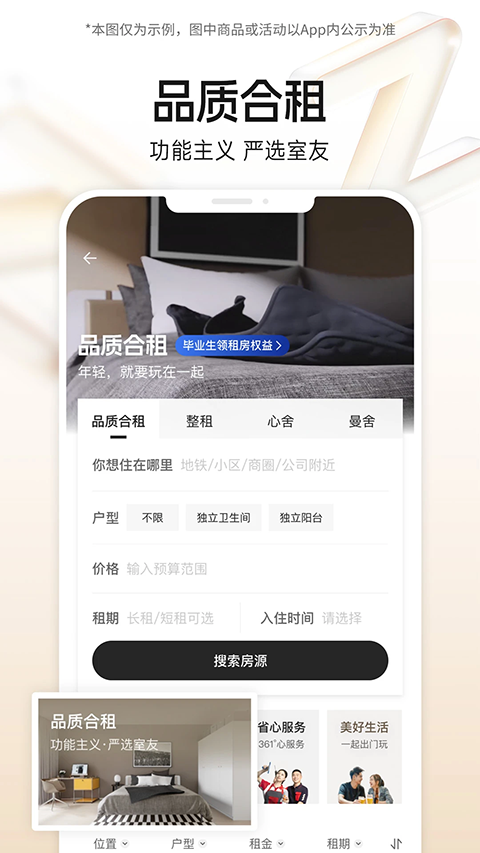 自如app苹果版v7.16.2(4)