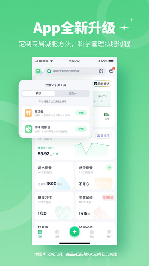 薄荷健康苹果版v14.0.15(1)