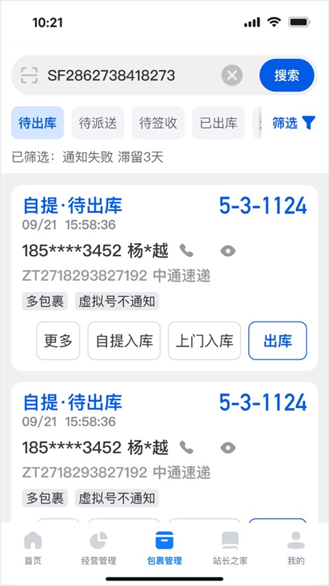 驿站掌柜苹果版v6.4.2(3)