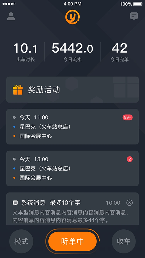 易至司机APPv6.50.0.0002(4)