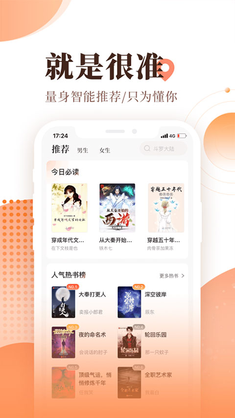 宜搜小说ipad版v6.0.4(3)
