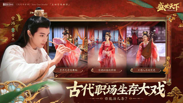 盛世天下苹果版v1.0.3(1)