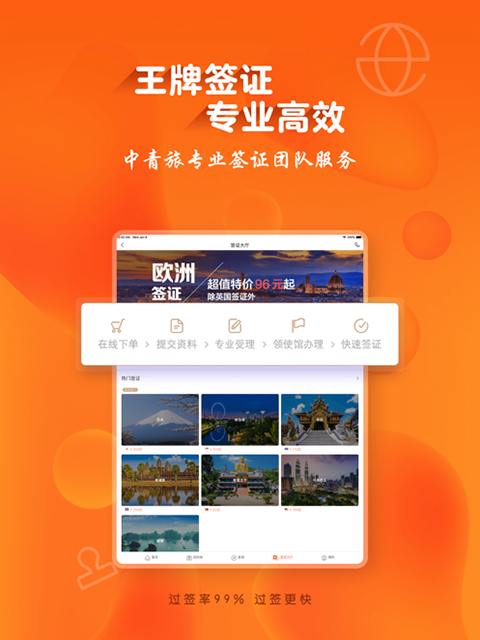 中青旅遨游旅行ipad版v7.8.1(3)