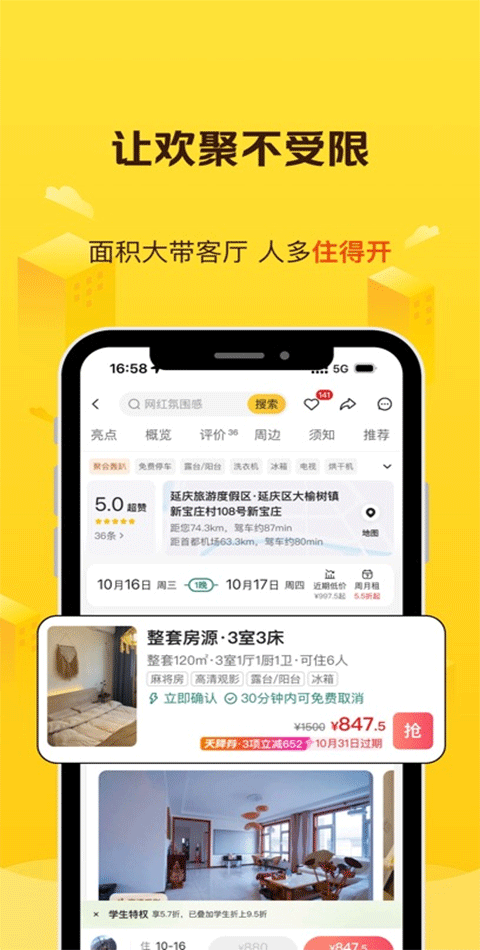 榛果民宿ios版v7.48.2(1)