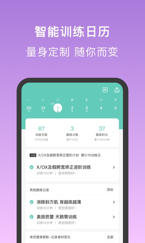 蛋壳跟练苹果版v2.3.7(4)