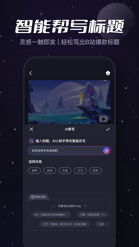 必剪苹果版v2.90.0(2)