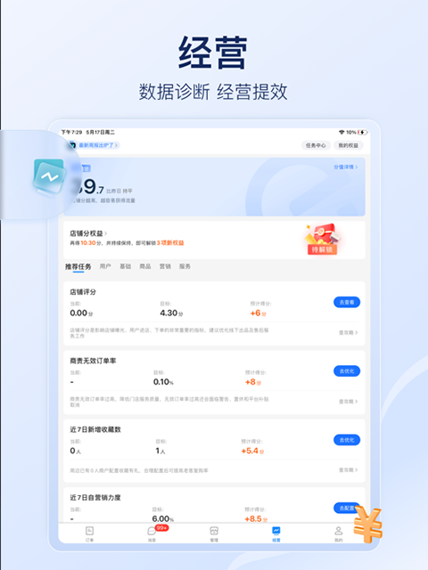 饿了么商家版ipad版v12.9.0(3)