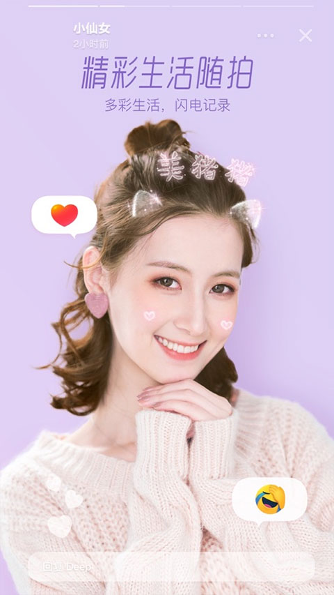 激萌相机ipad版v6.8.0(1)