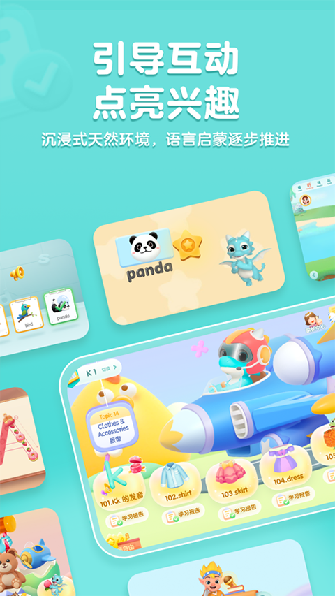 洪恩abc苹果版v5.0.2(1)
