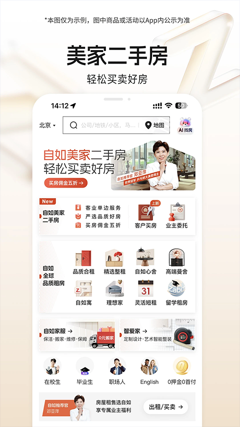 自如app苹果版v7.16.2(3)