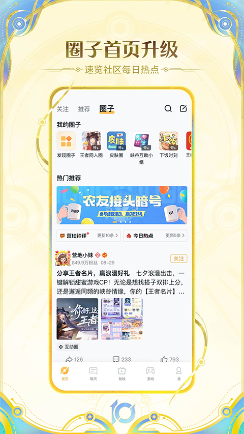 王者营地ios版v9.104.1029(2)