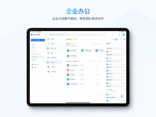 金山文档ipad版v3.13.9(1)